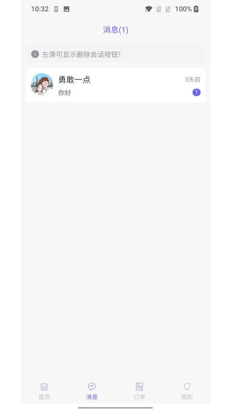嘉休懿商家版手机版v1.3.0截图2