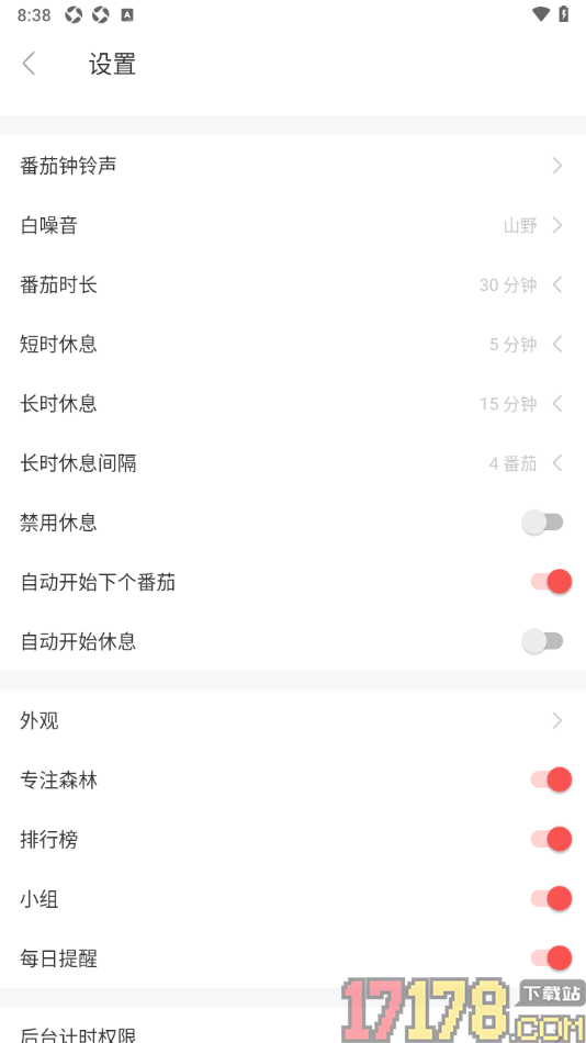 专注清单手机版设置启用自动开始下个番茄的方法