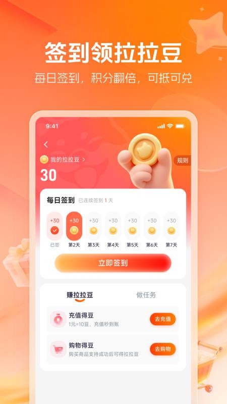 小拉优品手机版v1.0.4(4)