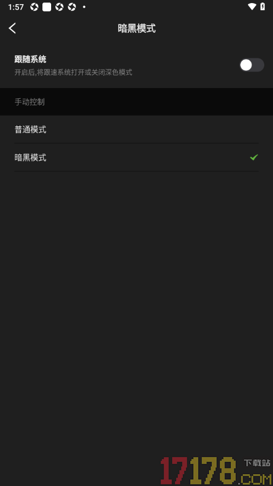 新氧青春手机版设置允许启用暗黑模式的方法