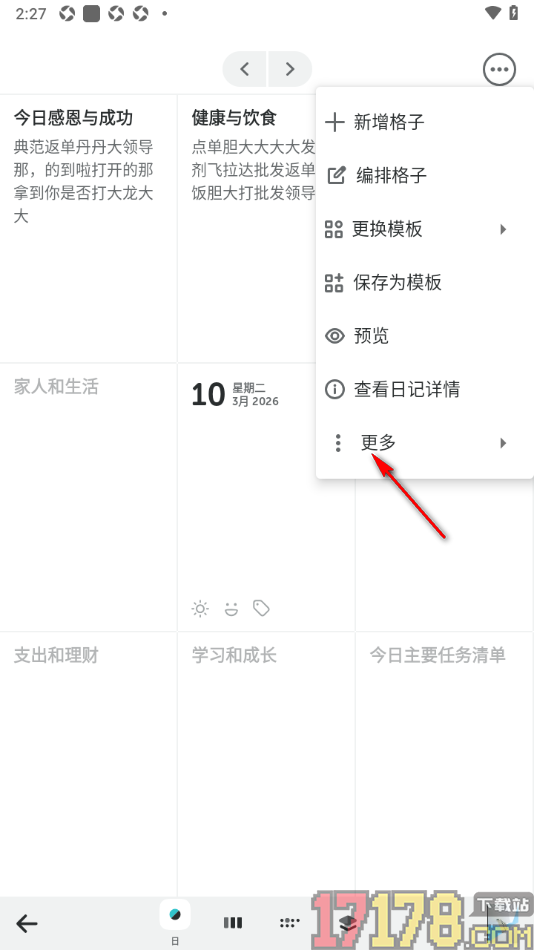 格志日记手机版设置移动日记到其他日记本的方法