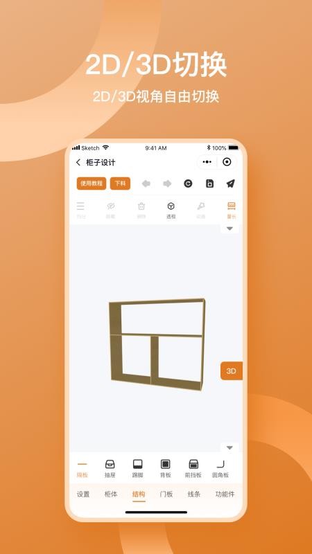 鲁班衣柜官网版v1.0.9截图3