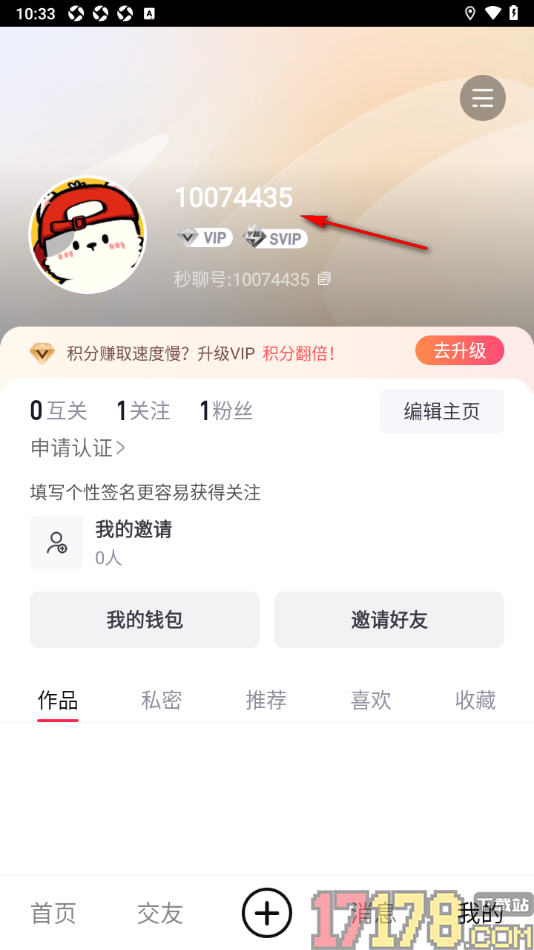 秒聊手机版添加自己所在城市地区的方法