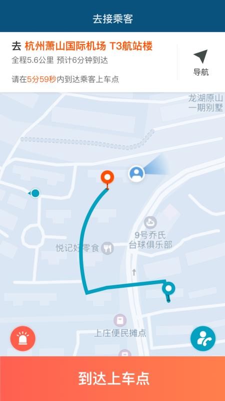 伯温智行车主手机版v1.0.9截图3