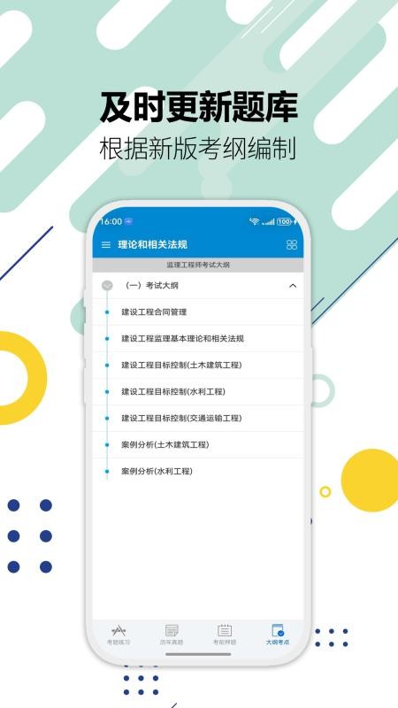 监理工程师华云题库手机版v3.1(5)