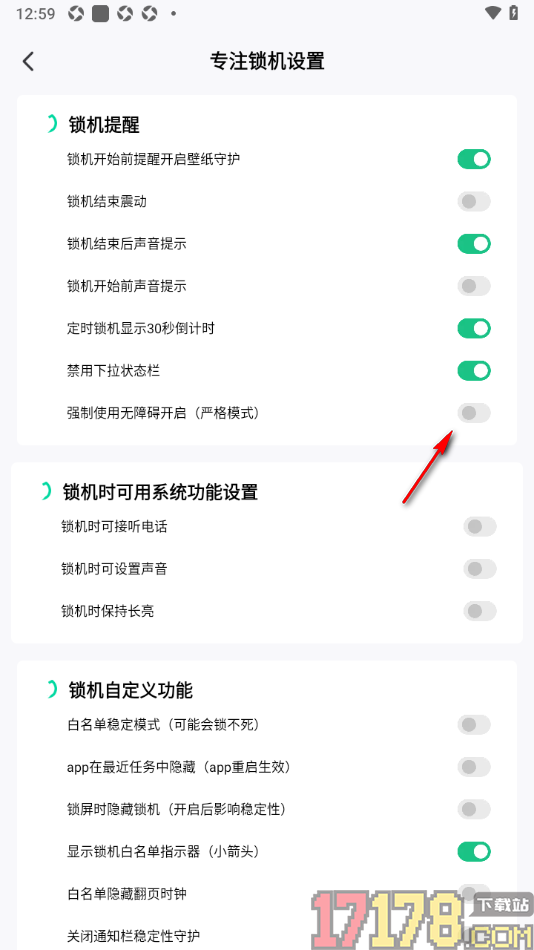 专注学习手机版设置启用强制使用无障碍严格模式的方法