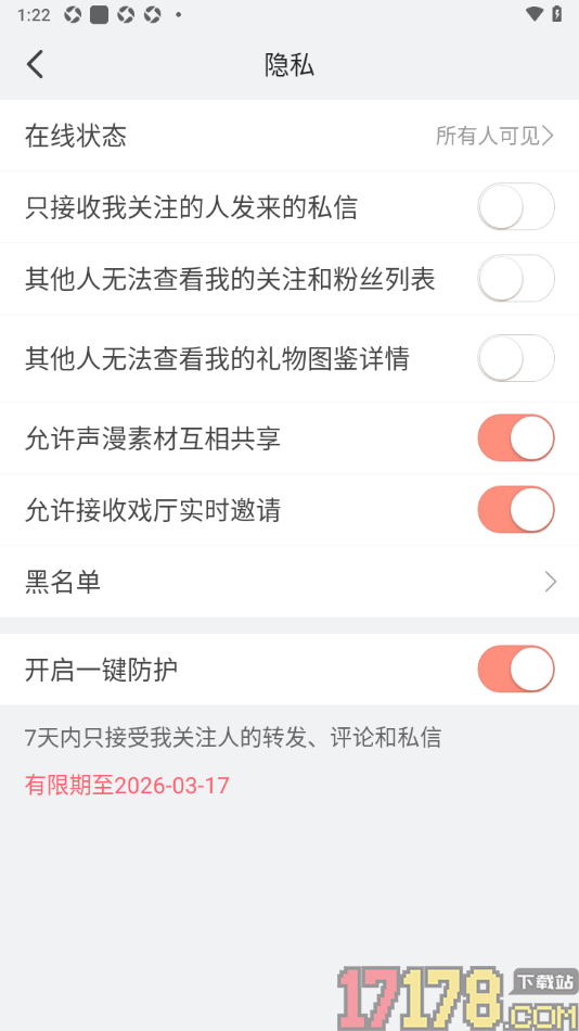 配音秀手机版设置启用一键防护功能的方法