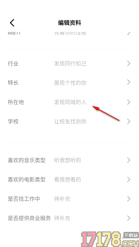 秒聊手机版添加自己所在城市地区的方法