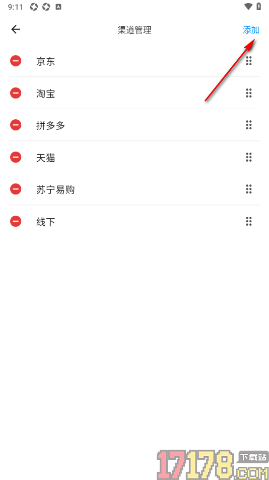 极简记物手机版新增其他的渠道名称的方法