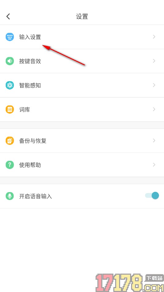 章鱼输入法手机版设置启用输入开关功能的方法