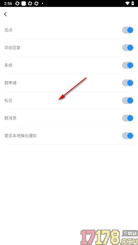 论否手机版设置允许接收动态回复通知的方法
