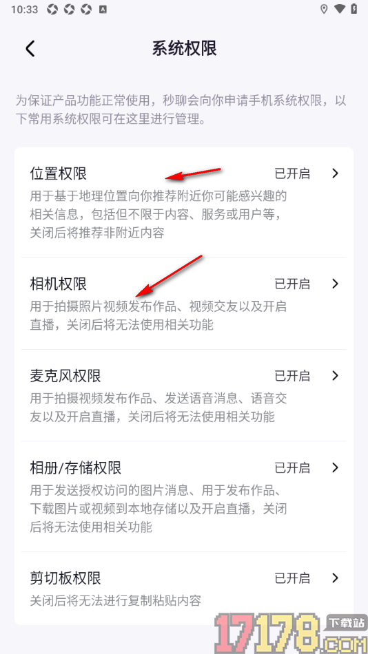 秒聊手机版设置允许获取剪切板权限的方法