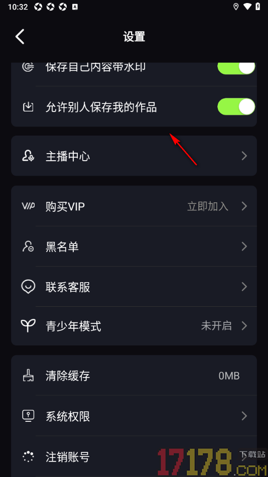 秒聊手机版设置清除缓存数据的方法