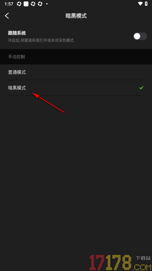 新氧青春手机版设置允许启用暗黑模式的方法