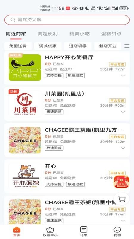 筷子熊猫手机版v8.5.20260227截图3