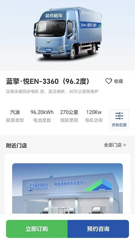 蓝羚租车官网版v1.1.11截图3