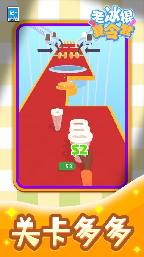 老冰棍夏令营手游v1.1.2截图3