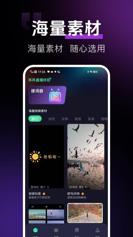 手机直播伴侣appv1.0.0截图1