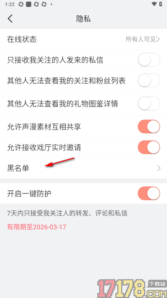 配音秀手机版查看已被拉黑的用户的方法
