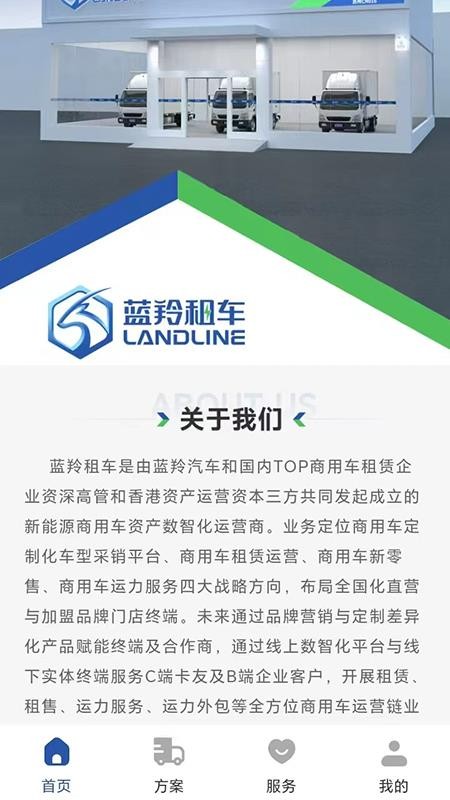 蓝羚租车官网版