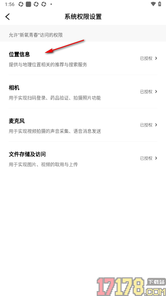 新氧青春手机版设置允许获取位置信息权限的方法