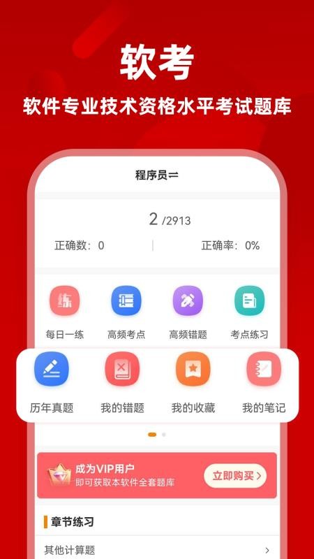 软考刷题库安卓版v1.0.0(1)
