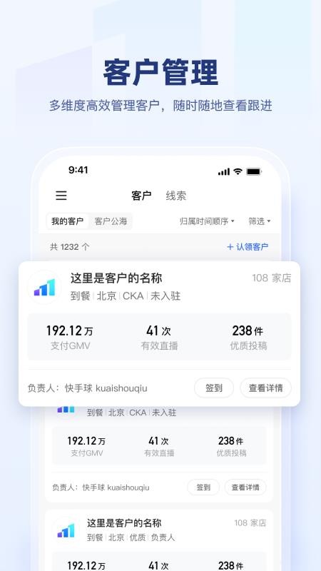 快手盈客appv3.2.10.104截图3