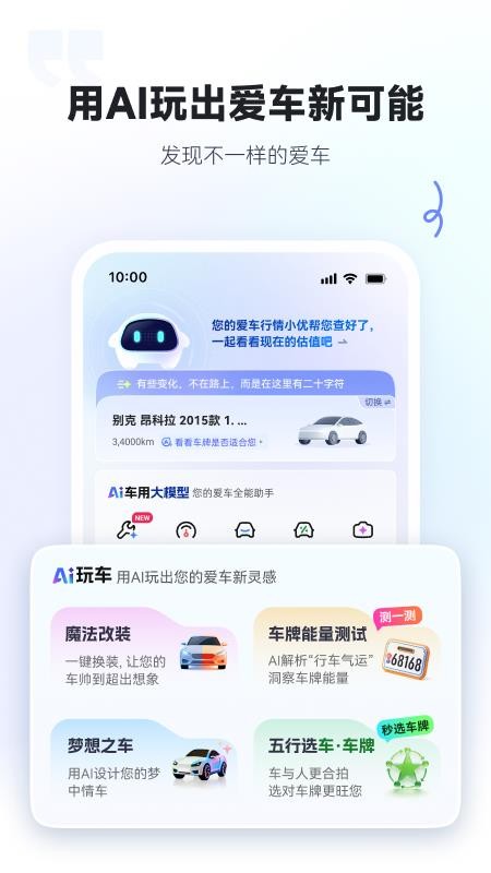 AI车管家手机版v2.2.3截图3