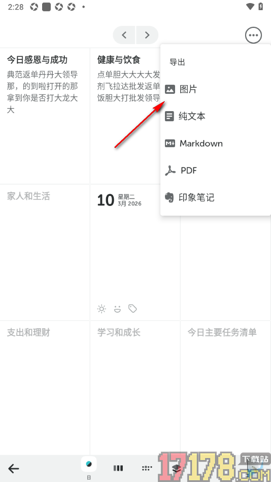 格志日记手机版设置将日记导入为图片格式的方法