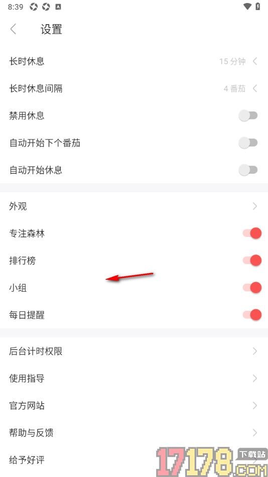 专注清单手机版设置更改专注背景的方法