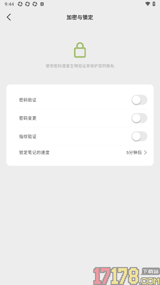 麦小记手机版设置5分钟后锁定笔记的方法