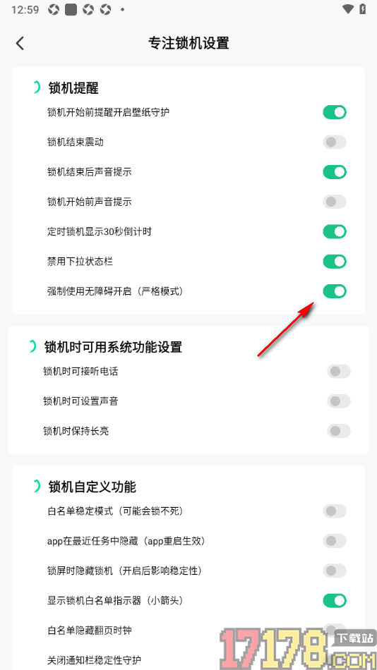 专注学习手机版设置启用强制使用无障碍严格模式的方法