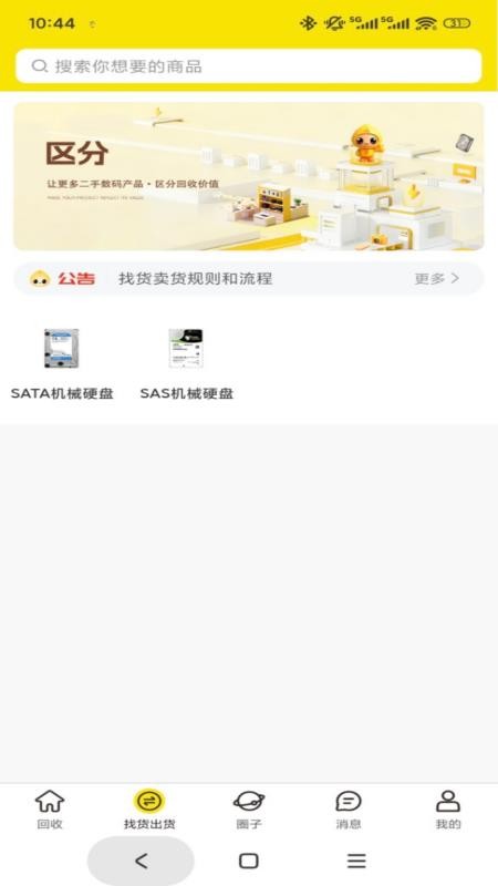 区分官网版v1.1.6截图2