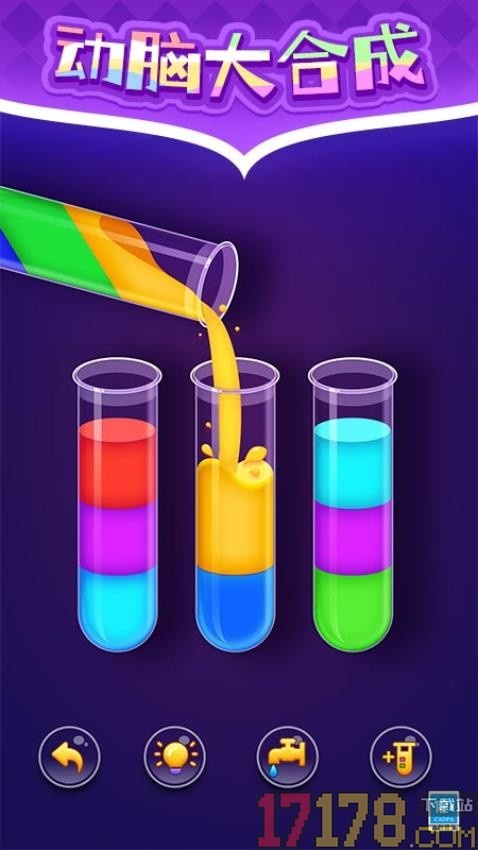 倒水排个序手游