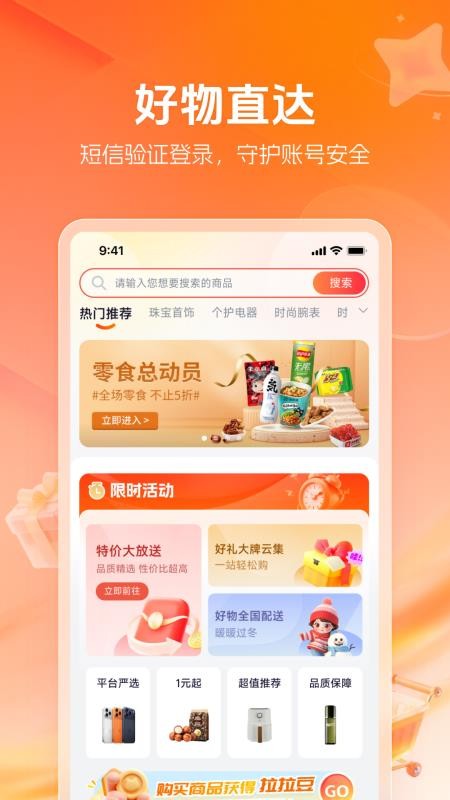 小拉优品手机版v1.0.4(2)