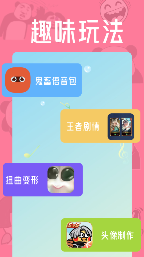 猛脸P图最新版v1.0.0截图3