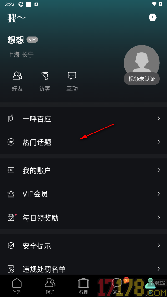 伴游手机版设置参与到热门话题发布讨论的方法