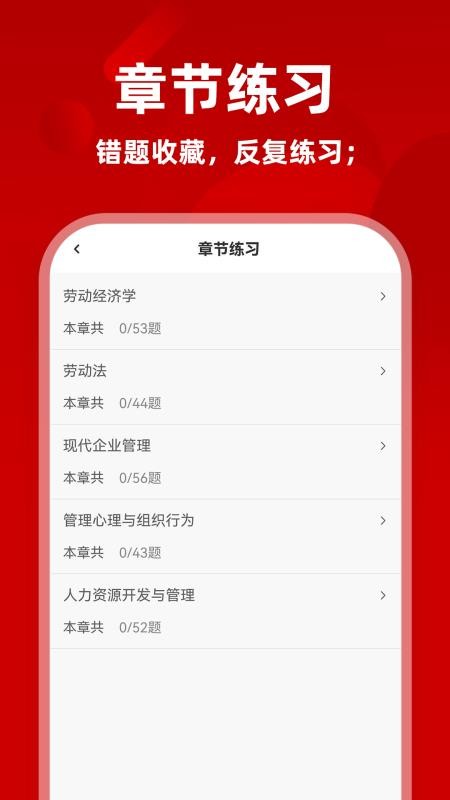 人力资源刷题库手机版v1.0.1(4)