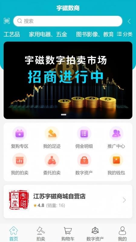 宇磁数商appv1.5.9截图2
