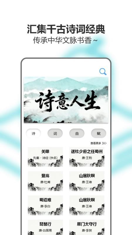 诗经合本手机版v1.0(1)