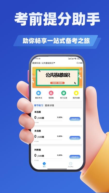 军转干部安置考试学知题手机版v3.3截图2