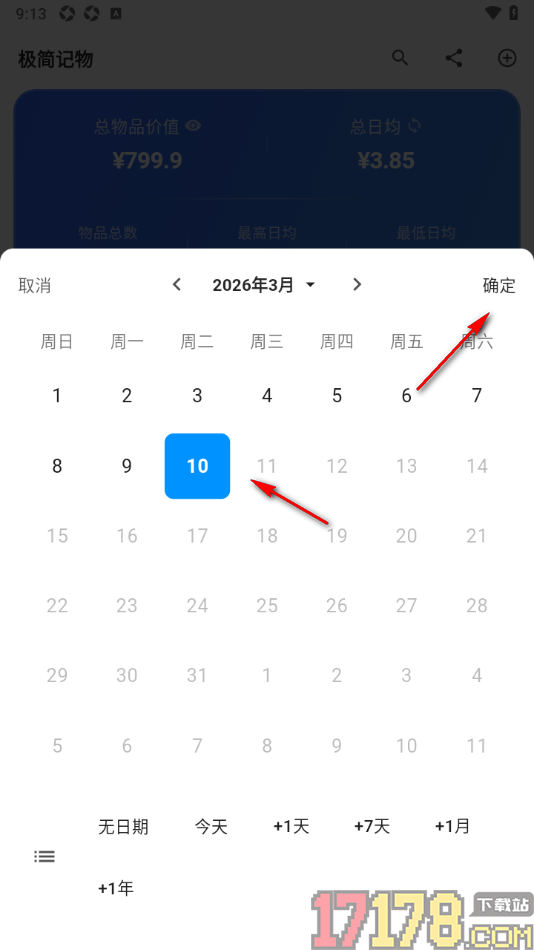 极简记物手机版设置新增物品购买账单信息的方法
