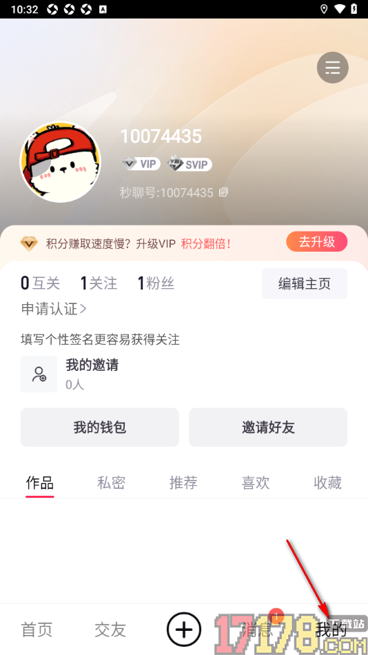 秒聊手机版添加自己所在城市地区的方法