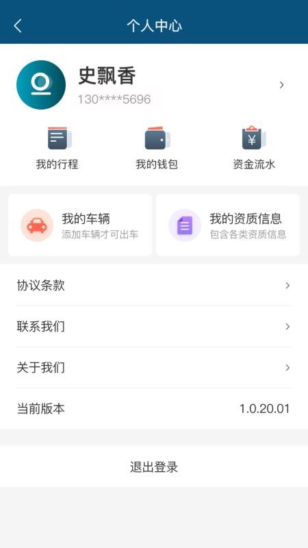 伯温智行车主手机版v1.0.9截图4