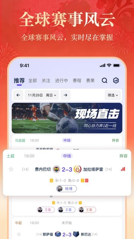 新豪足球手机版v2.1.7截图2