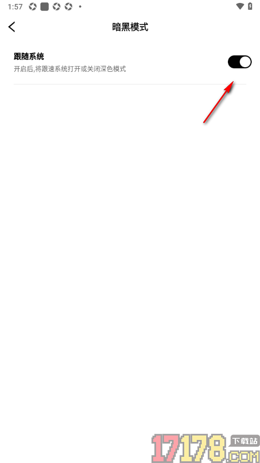 新氧青春手机版设置允许启用暗黑模式的方法