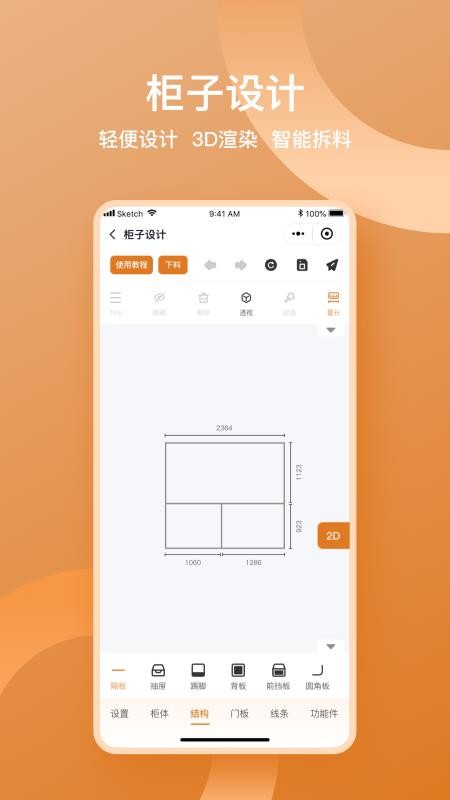 鲁班衣柜官网版v1.0.9截图2
