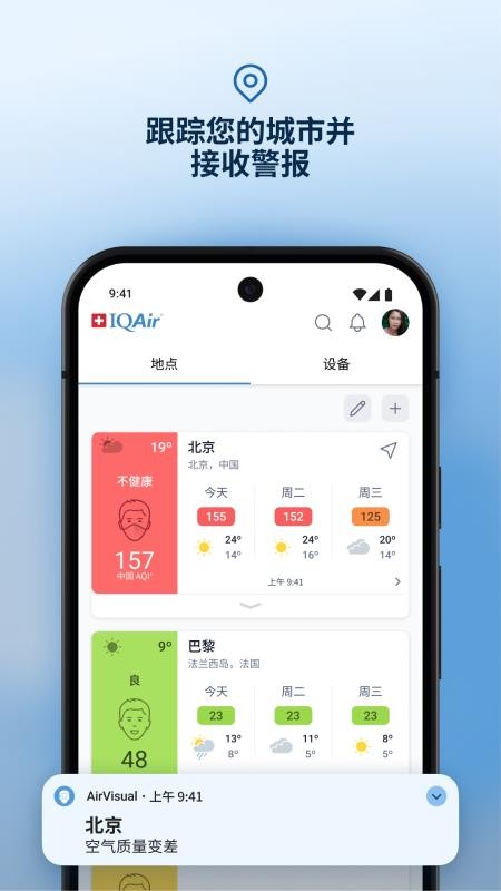 IQAir 智空气官方版v7.3.1-10.3截图4