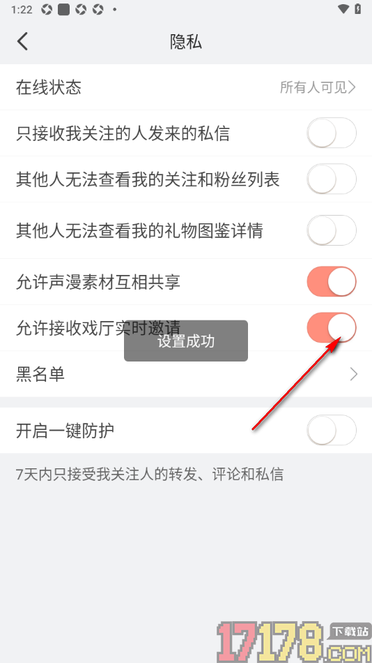 配音秀手机版设置允许接收戏厅实时邀请通知的方法
