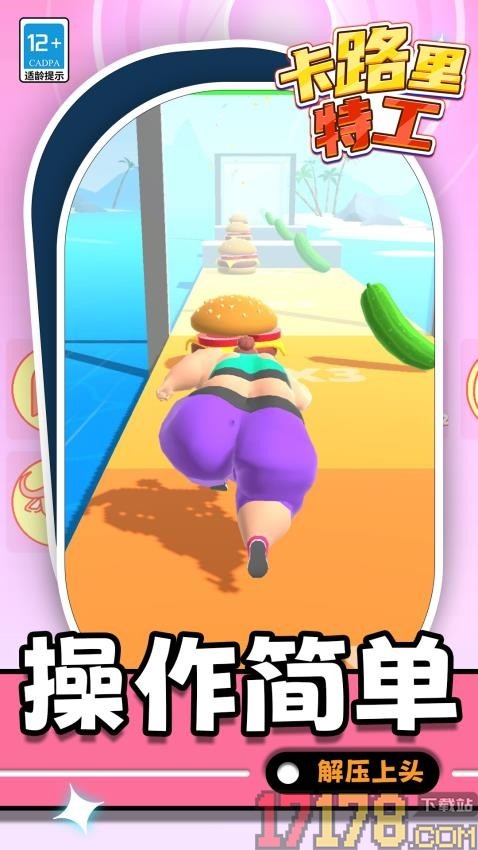 卡路里特工手游